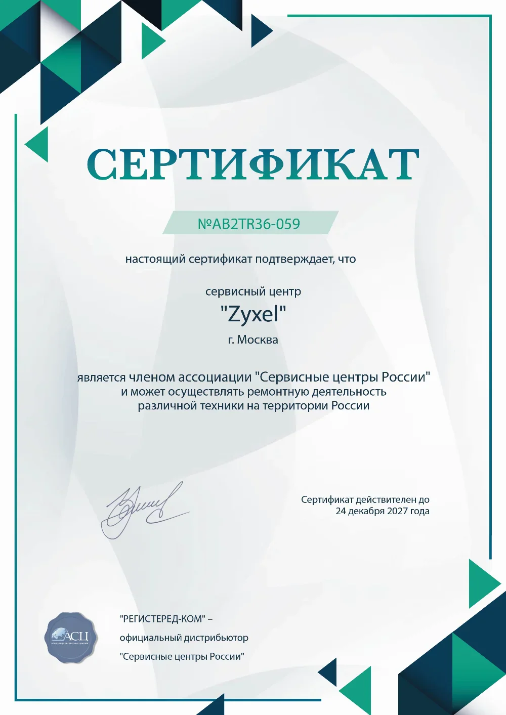 oms.fix-zyxel.ru Сертификат квалификации сервисного центра по ремонту техники Zyxel